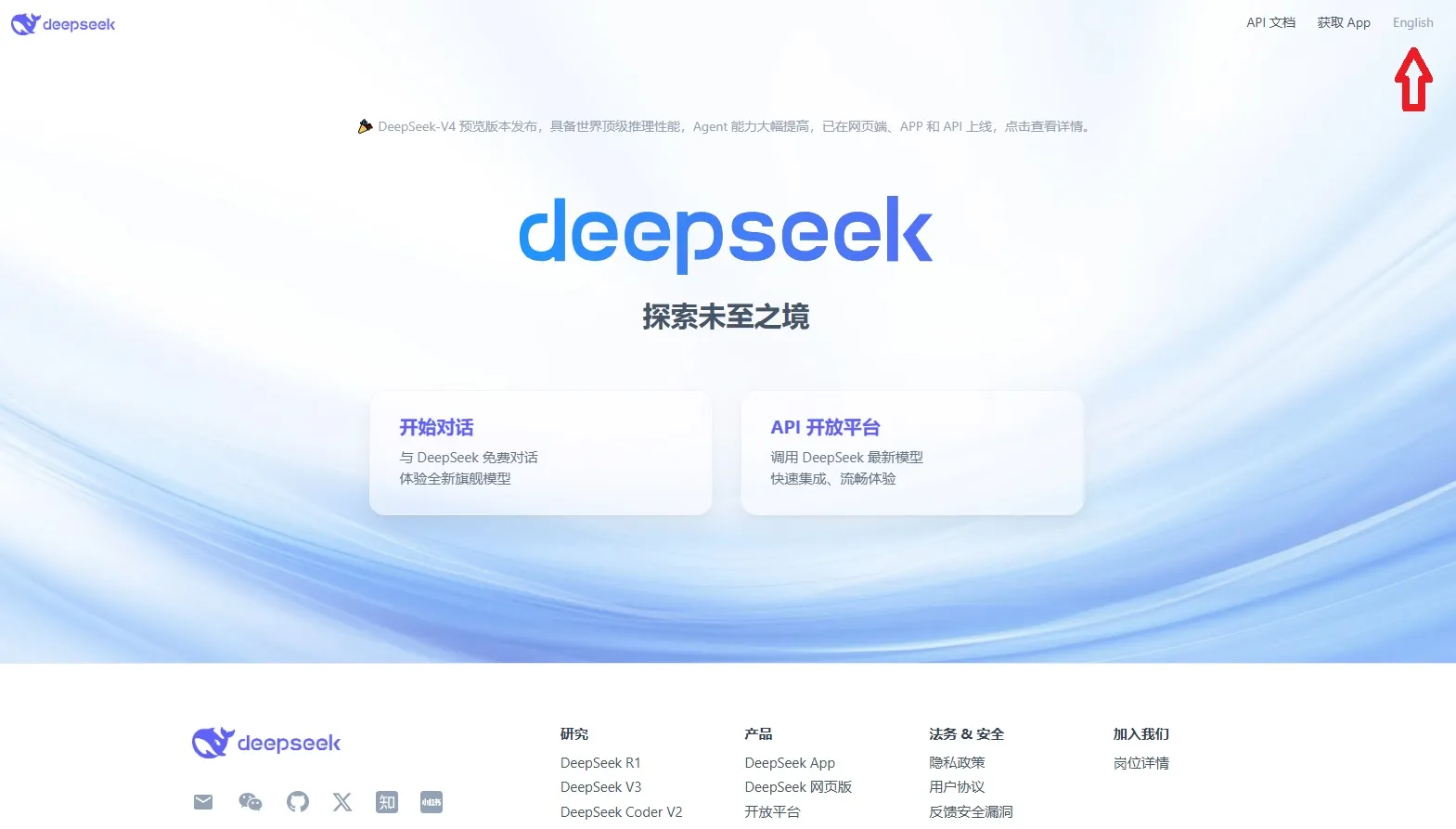 Главная страница DeepSeek на китайском языке
